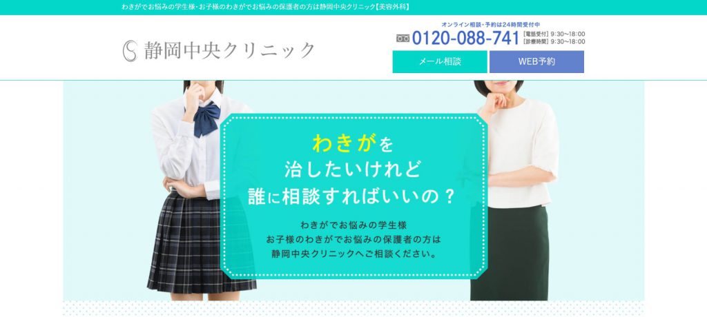 静岡中央クリニック